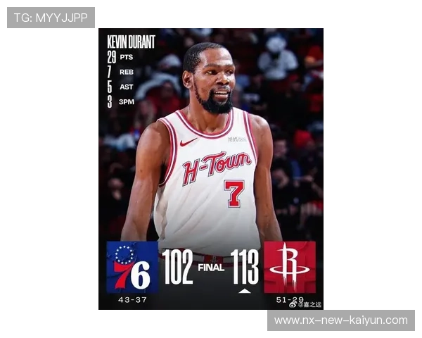 杜兰特8次失误，火箭5连胜终结！申京空砍25+9+8，谢泼德16分6助，杜兰特加盟火箭会如何